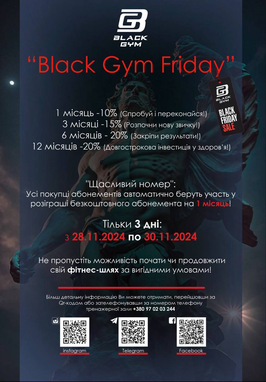 Чорна п'ятниця у Black-Gym