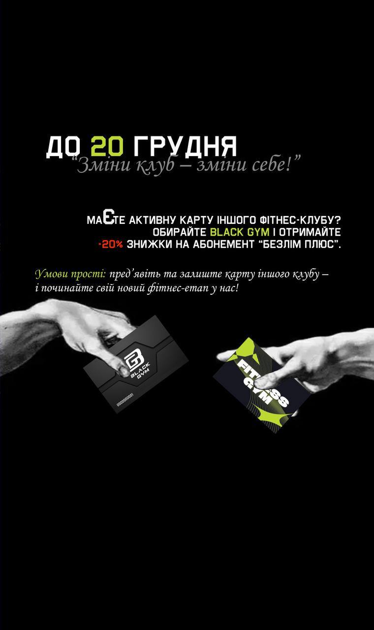 Зміни клуб - зміни себе