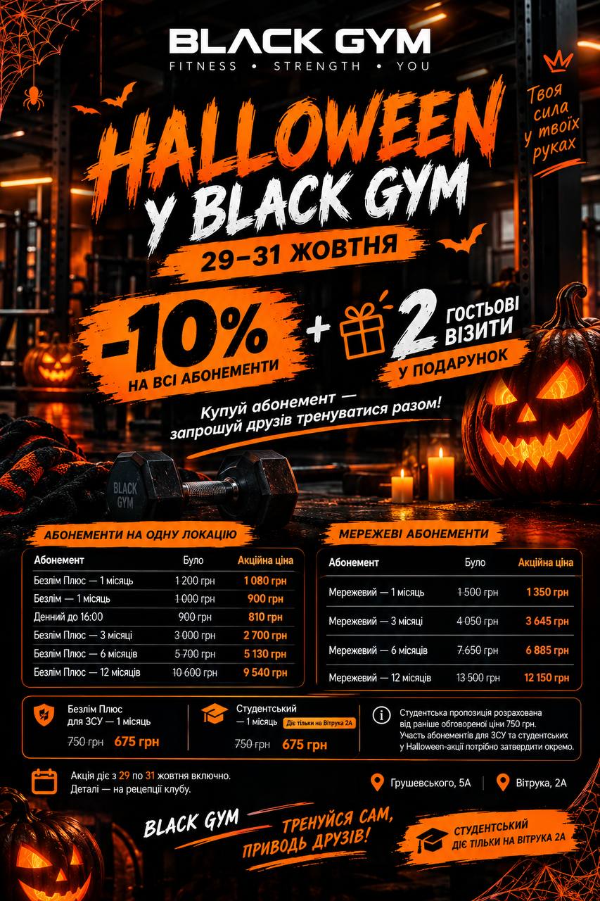 🎃 HALLOWEEN У BLACK GYM! 💪🔥